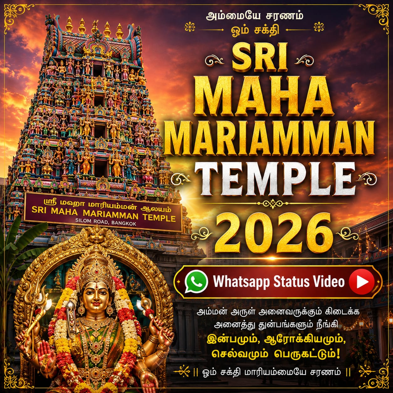Sri Maha Mariamman Temple 2026 Whatsapp Status Video